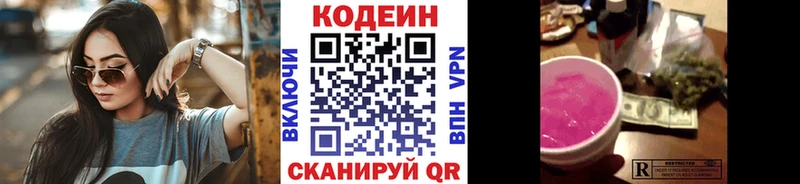 Кодеиновый сироп Lean напиток Lean (лин)  Куртамыш 